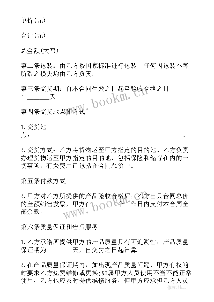 2023年农机销售合同打(8篇)