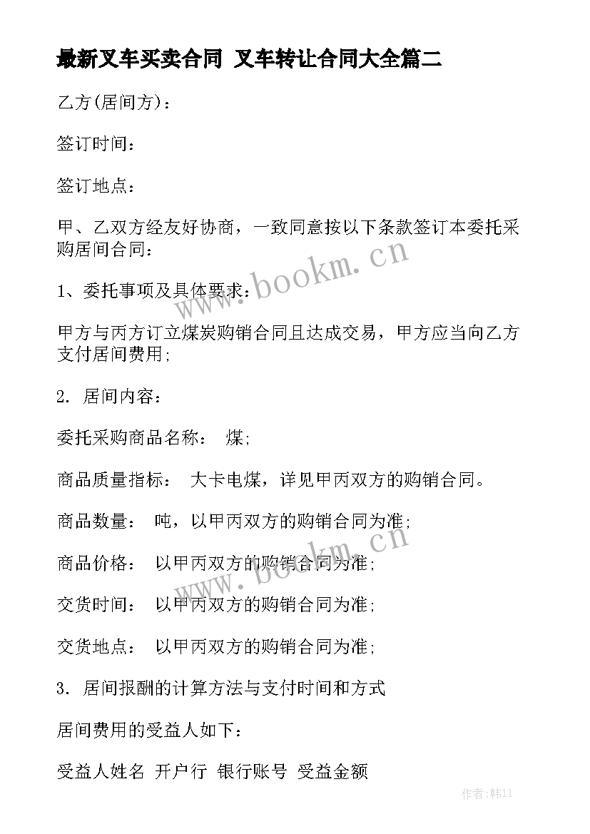 最新叉车买卖合同 叉车转让合同大全