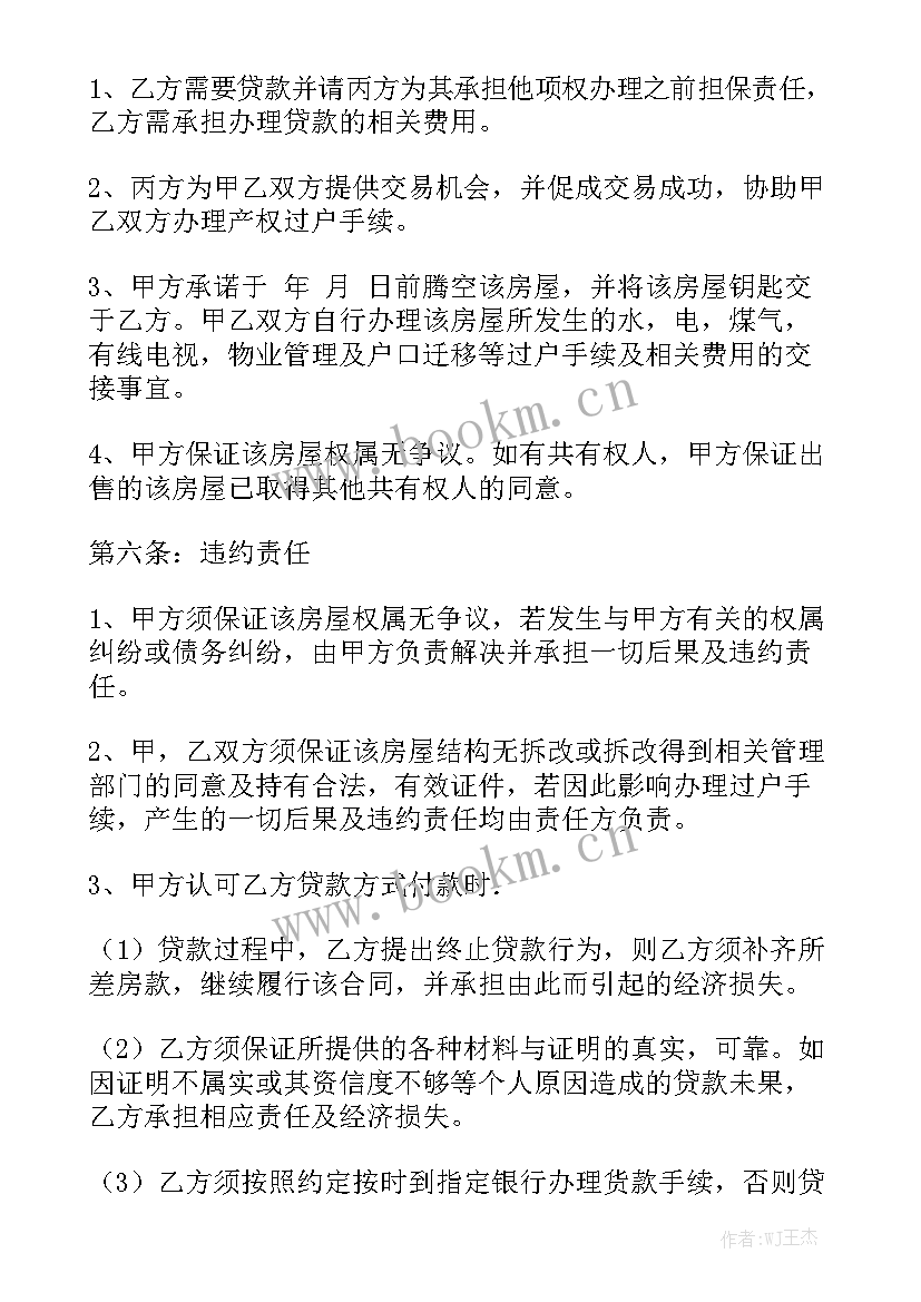 最新不是房主签字可以买卖吗 买房定金合同共通用