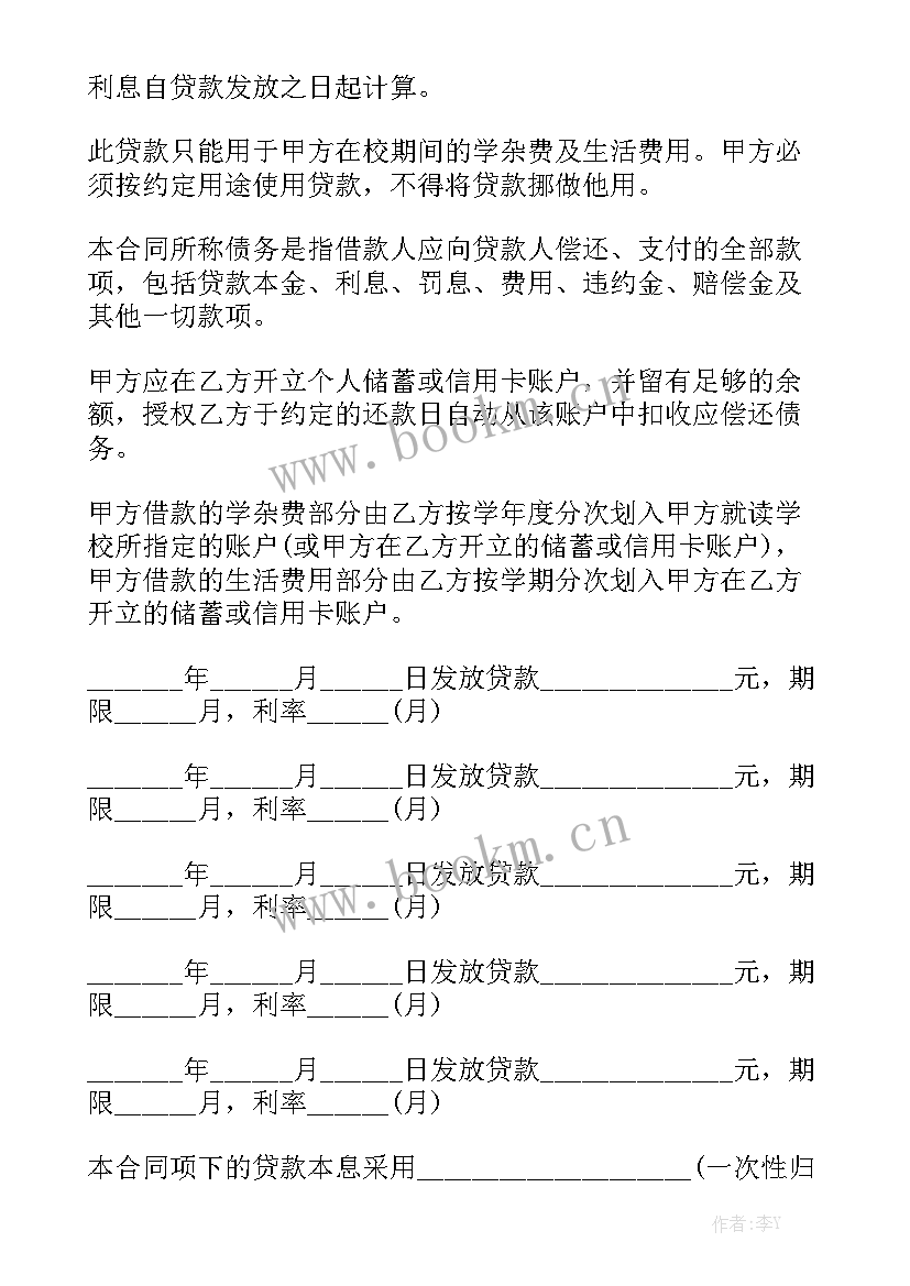 国家助学贷款借款合同优秀