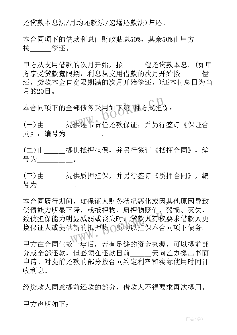 国家助学贷款借款合同优秀