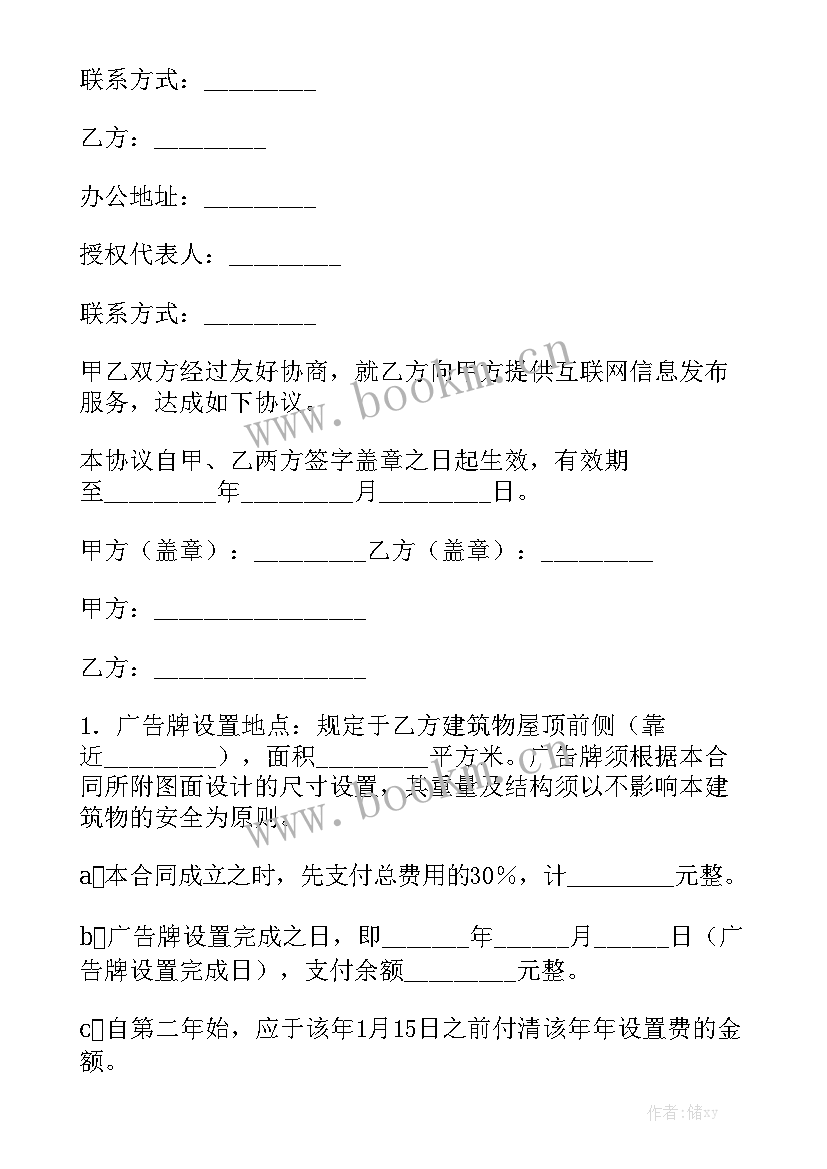 广告公司网页设计 广告合同(七篇)