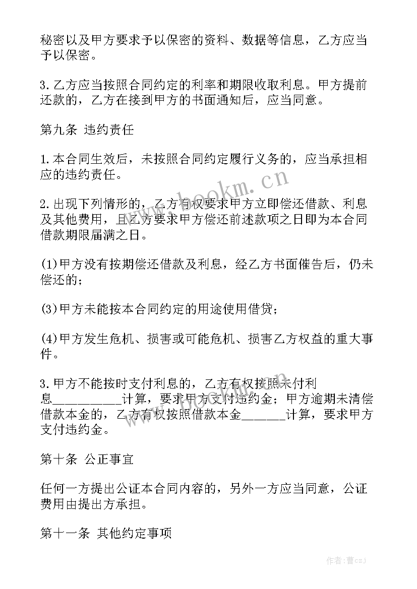 2023年公司向控股股东借款是利好吗 公司借款合同大全