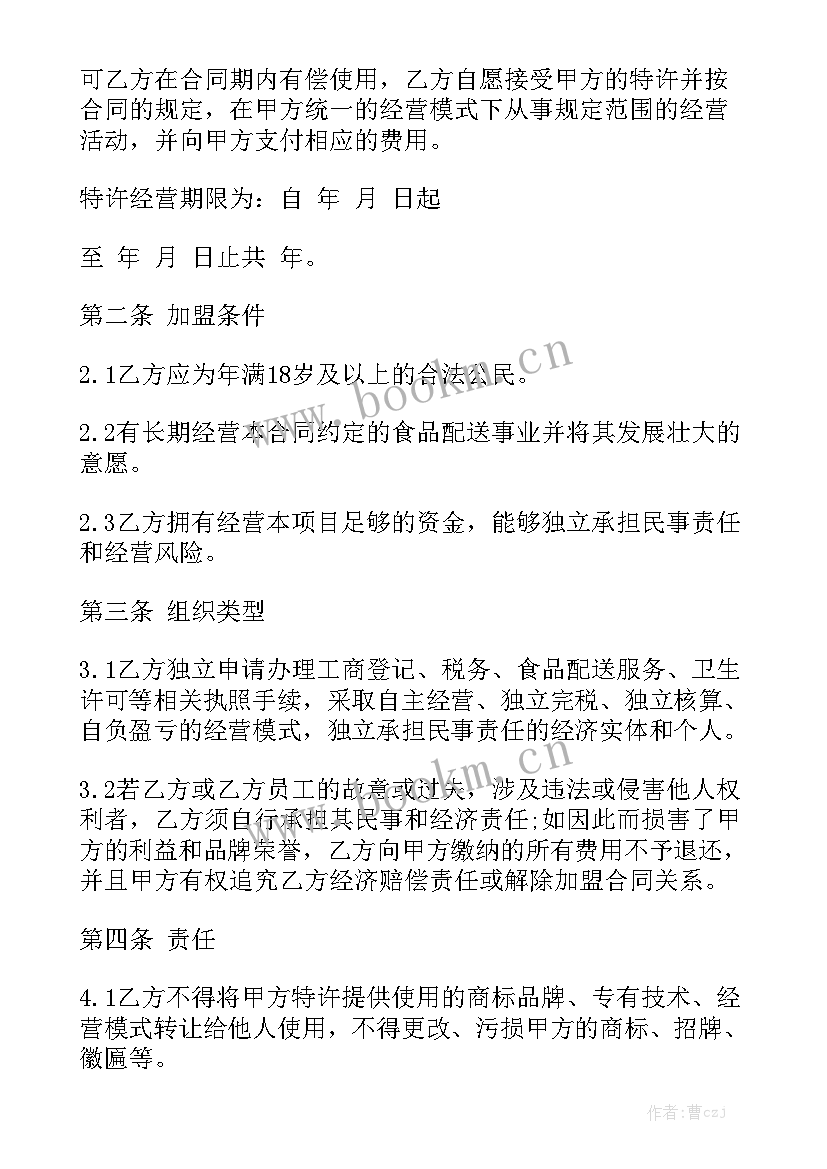 最新货物运输保险合同 实用配送服务合同实用