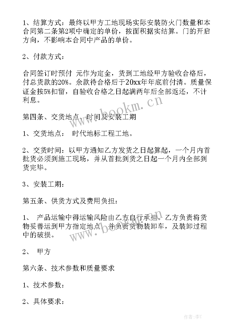 2023年防火门合同分为几类(5篇)