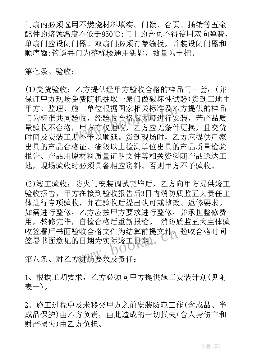 2023年防火门合同分为几类(5篇)