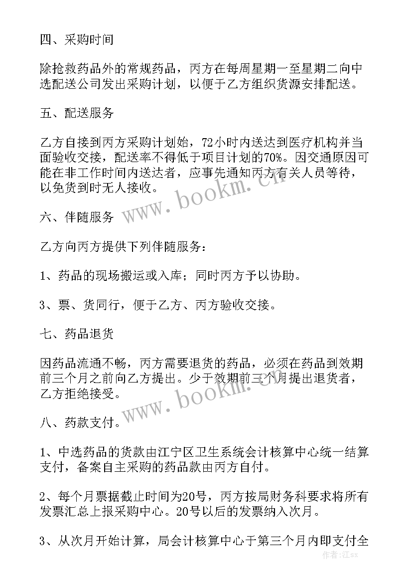 诊所卫生室医疗废物处置收费标准 诊所药品购销合同(六篇)