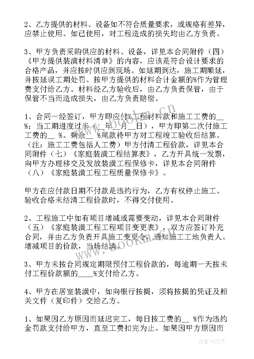 最新老房改造协议实用