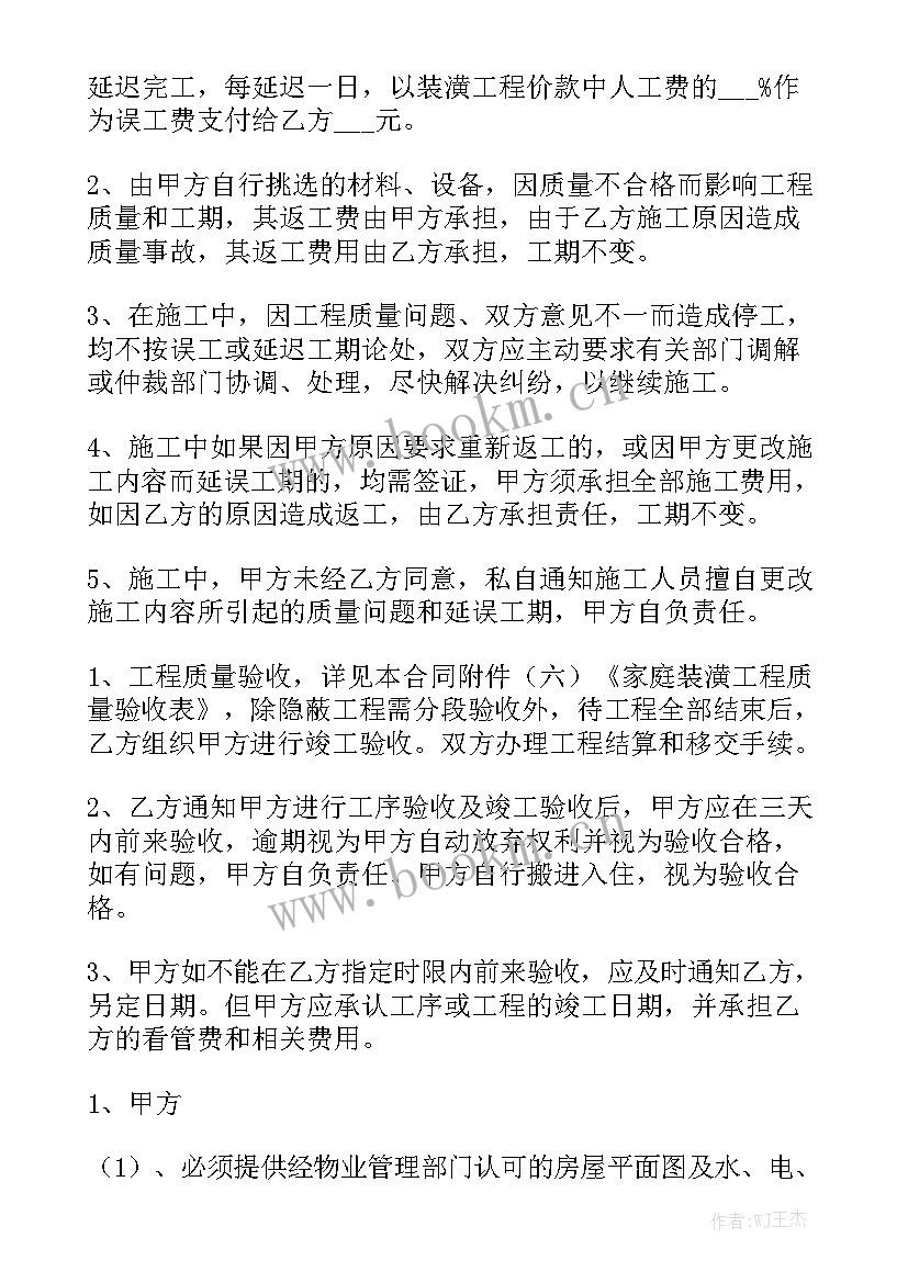 最新老房改造协议实用