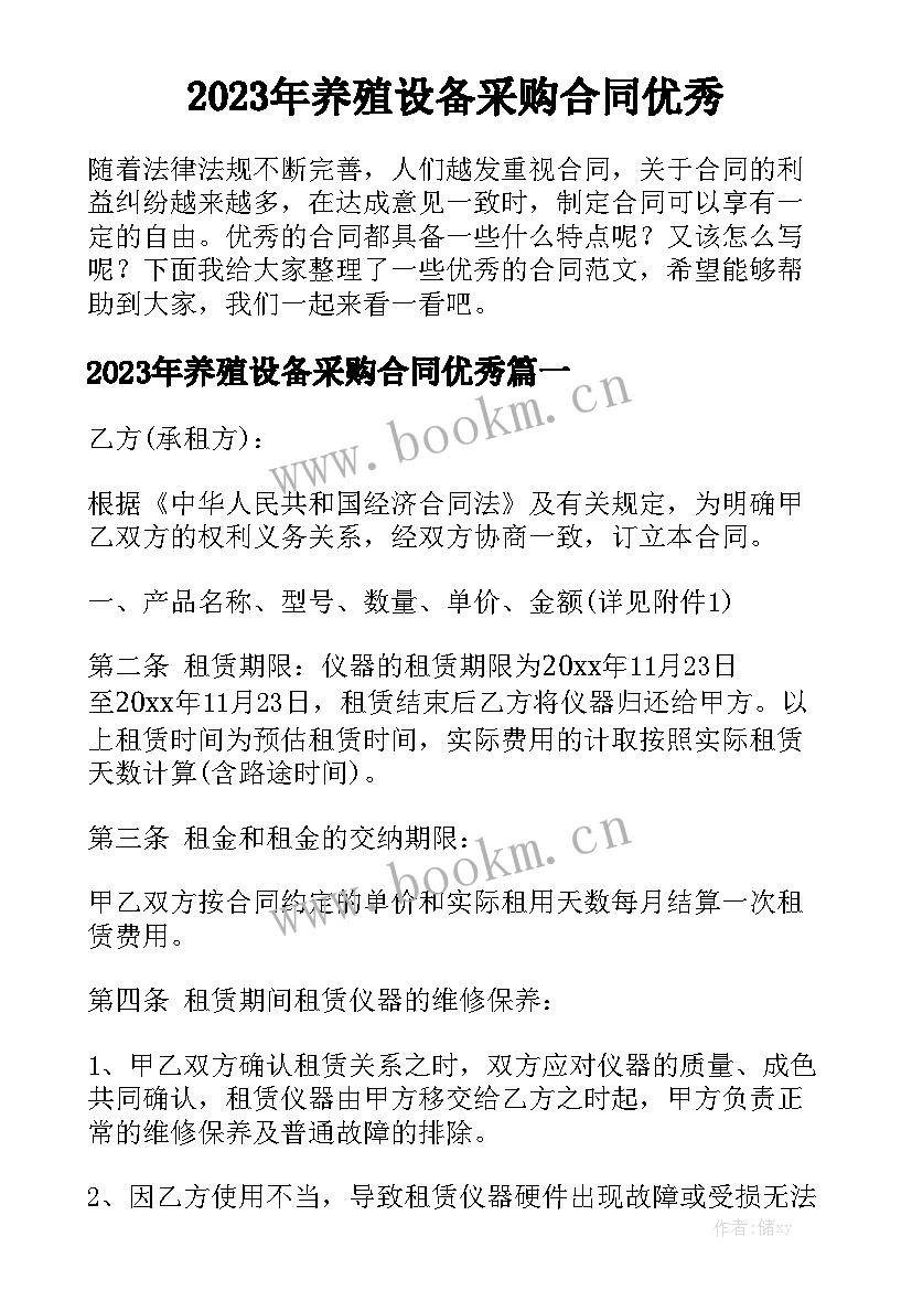 2023年养殖设备采购合同优秀