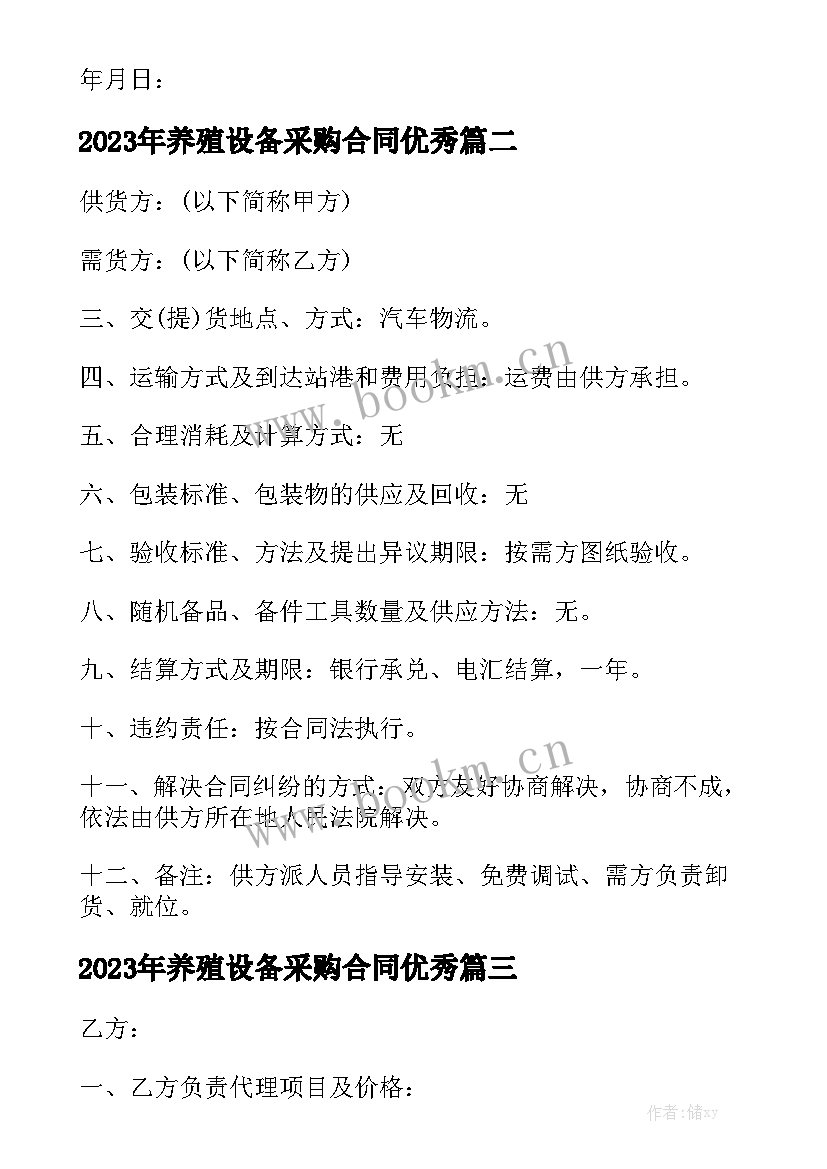 2023年养殖设备采购合同优秀