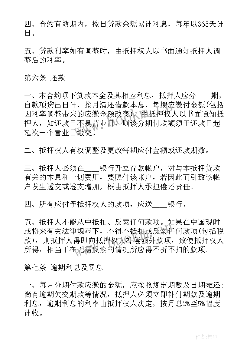 2023年车位抵押意思 抵押合同(五篇)