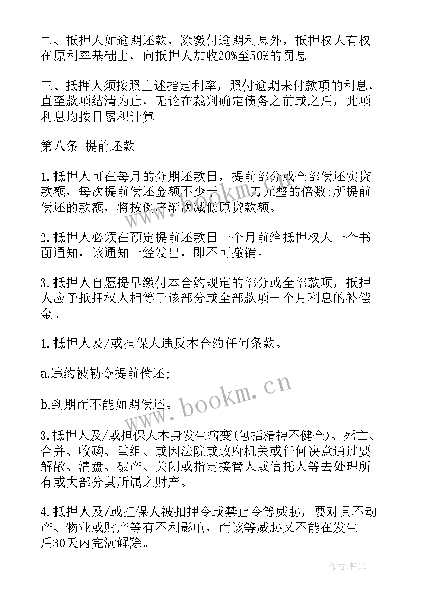 2023年车位抵押意思 抵押合同(五篇)