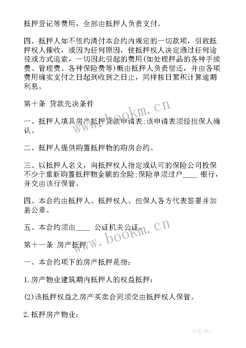 2023年车位抵押意思 抵押合同(五篇)