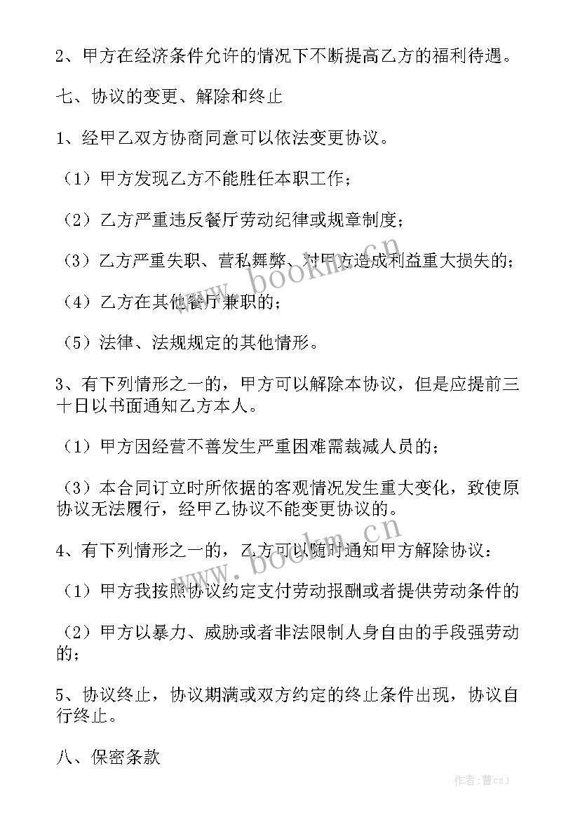 2023年餐厅租房协议 餐厅转让合同通用