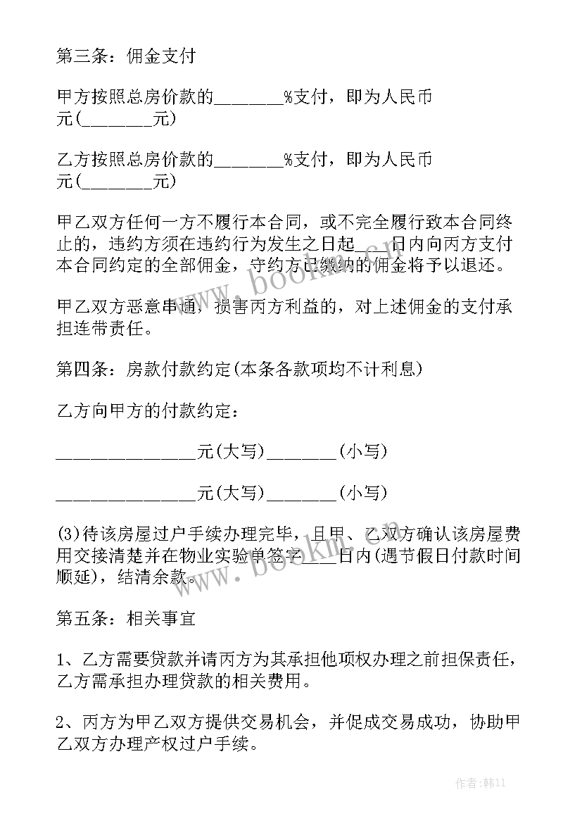 2023年买卖房屋定金合同 产权房屋买卖定金合同(7篇)