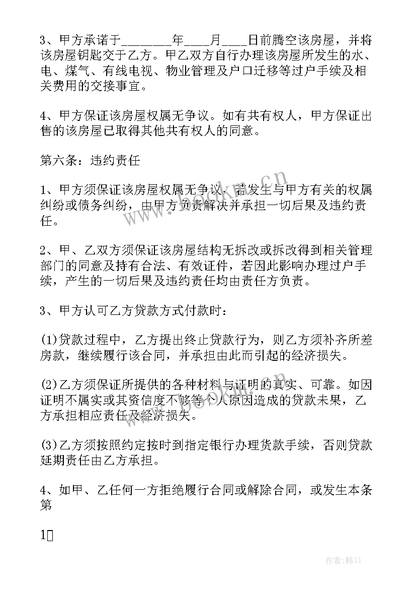 2023年买卖房屋定金合同 产权房屋买卖定金合同(7篇)