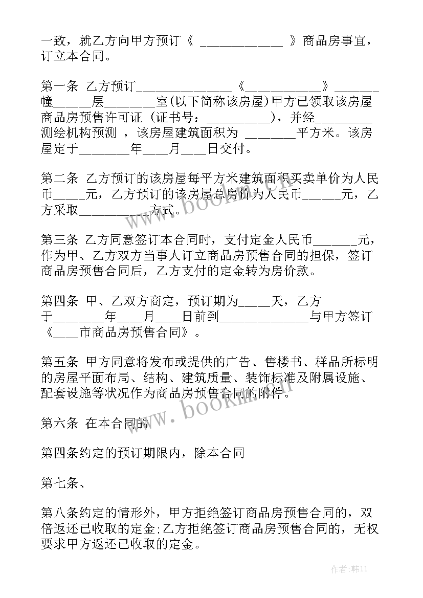 2023年买卖房屋定金合同 产权房屋买卖定金合同(7篇)