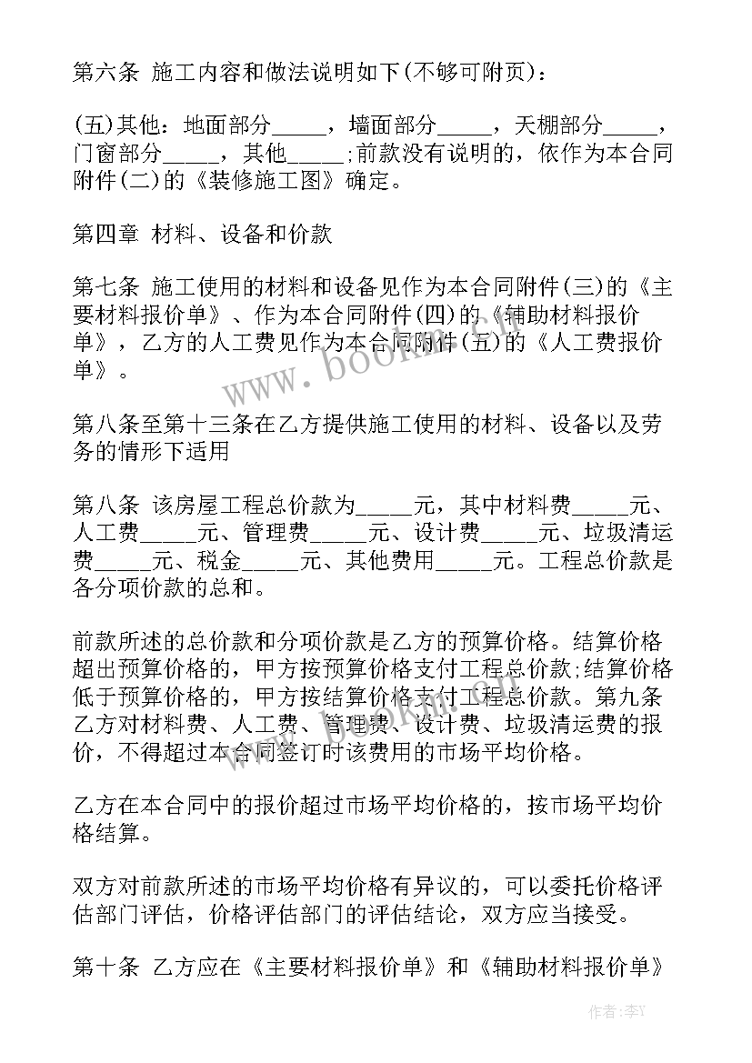 最新装修施工合同简易版(8篇)