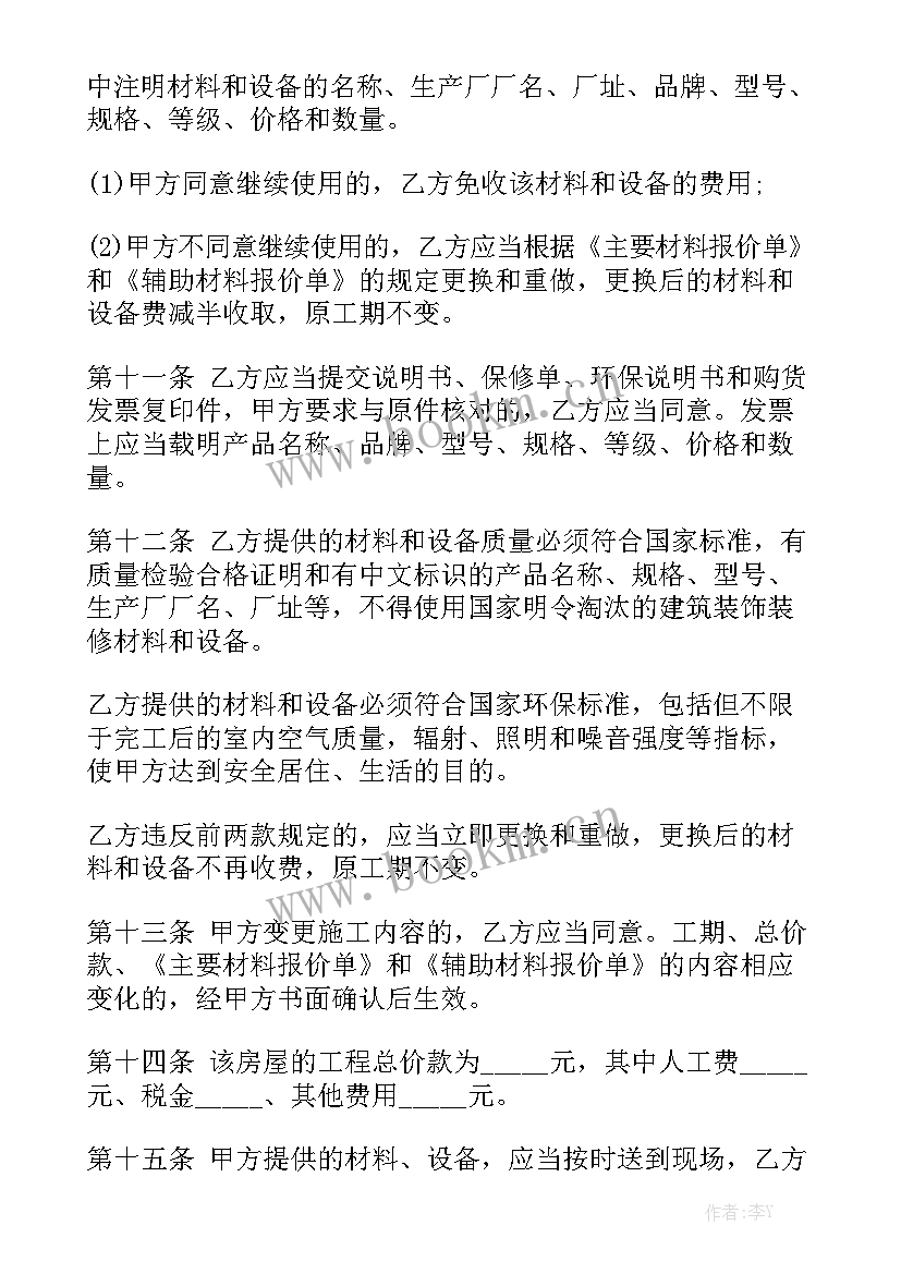 最新装修施工合同简易版(8篇)