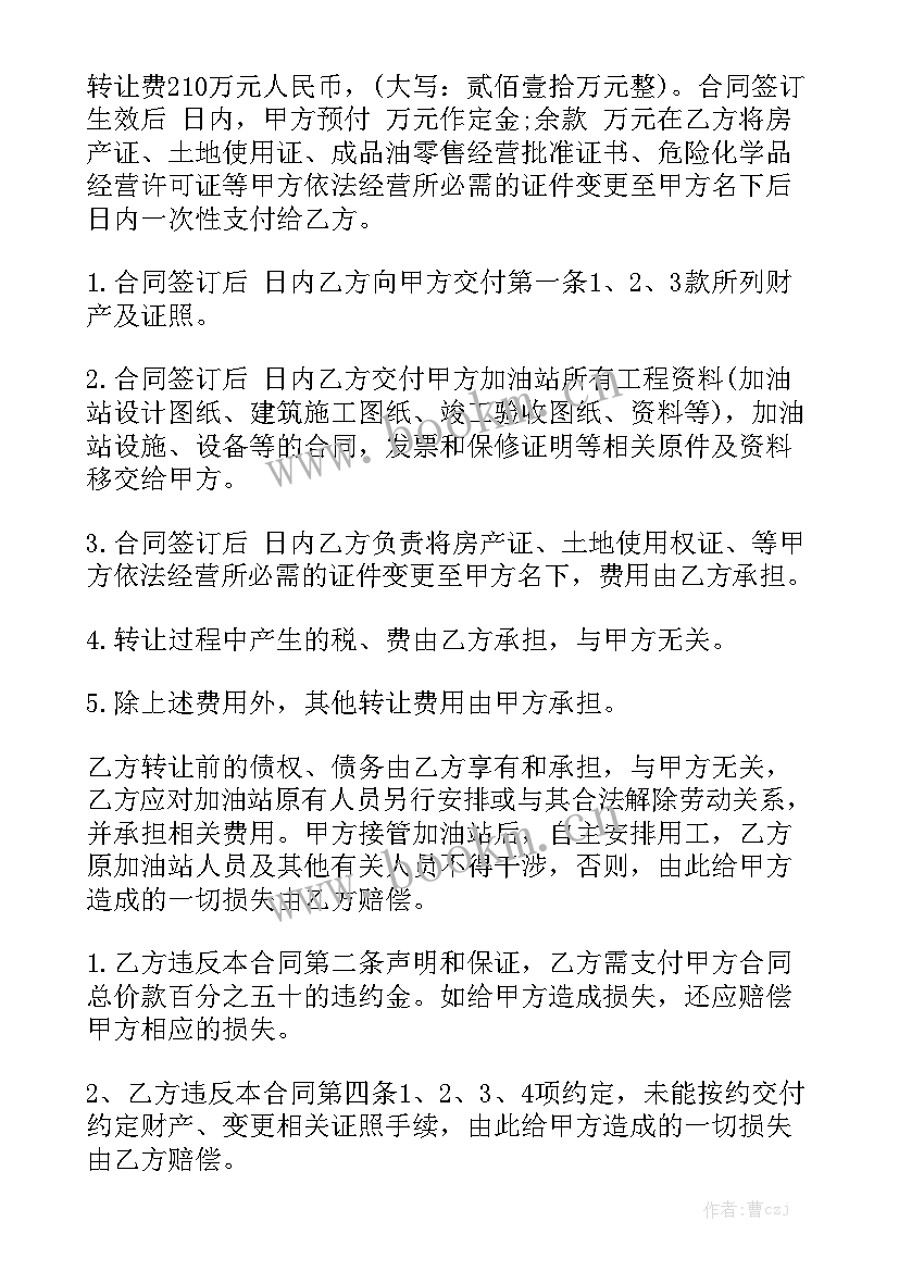 最新加油站合同要签精选