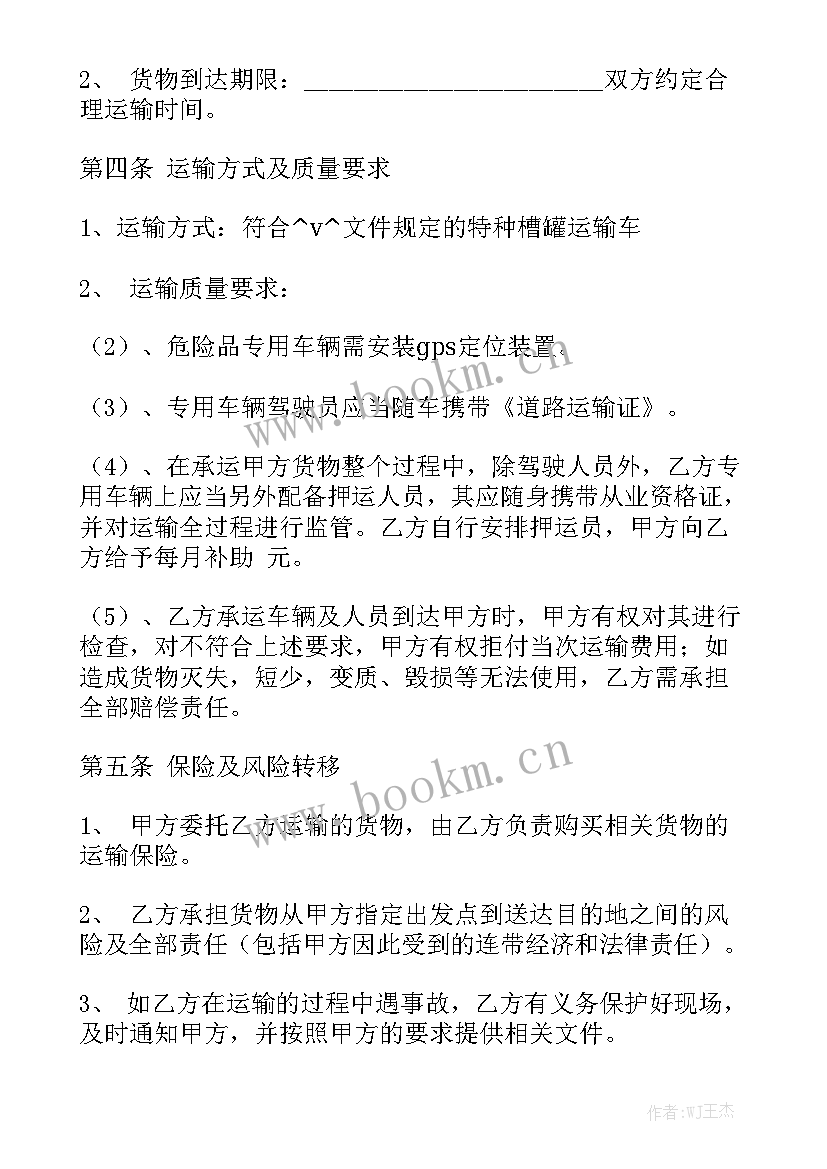 文艺演出活动合同 湖南整车运输业务合同模板