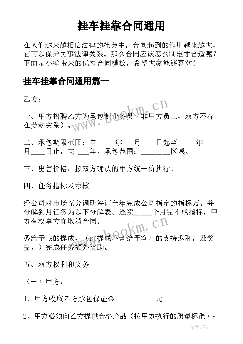 挂车挂靠合同通用