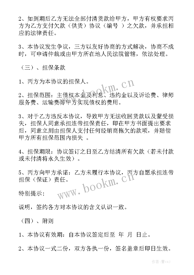 最新公司往来欠款合同实用