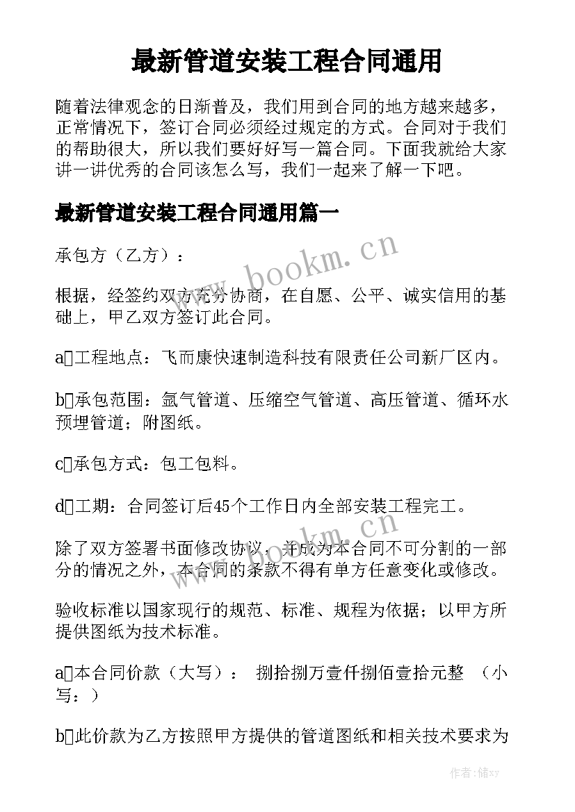 最新管道安装工程合同通用