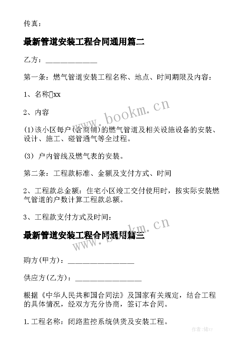 最新管道安装工程合同通用