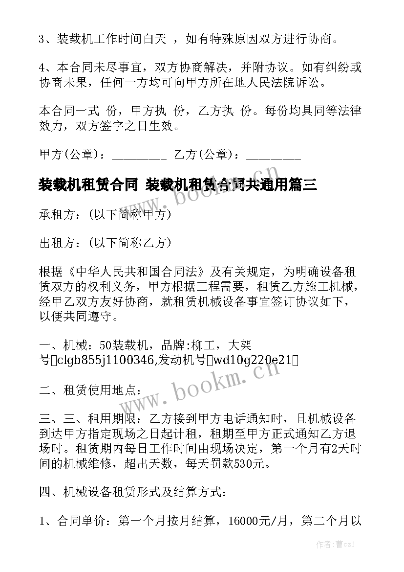 装载机租赁合同 装载机租赁合同共通用