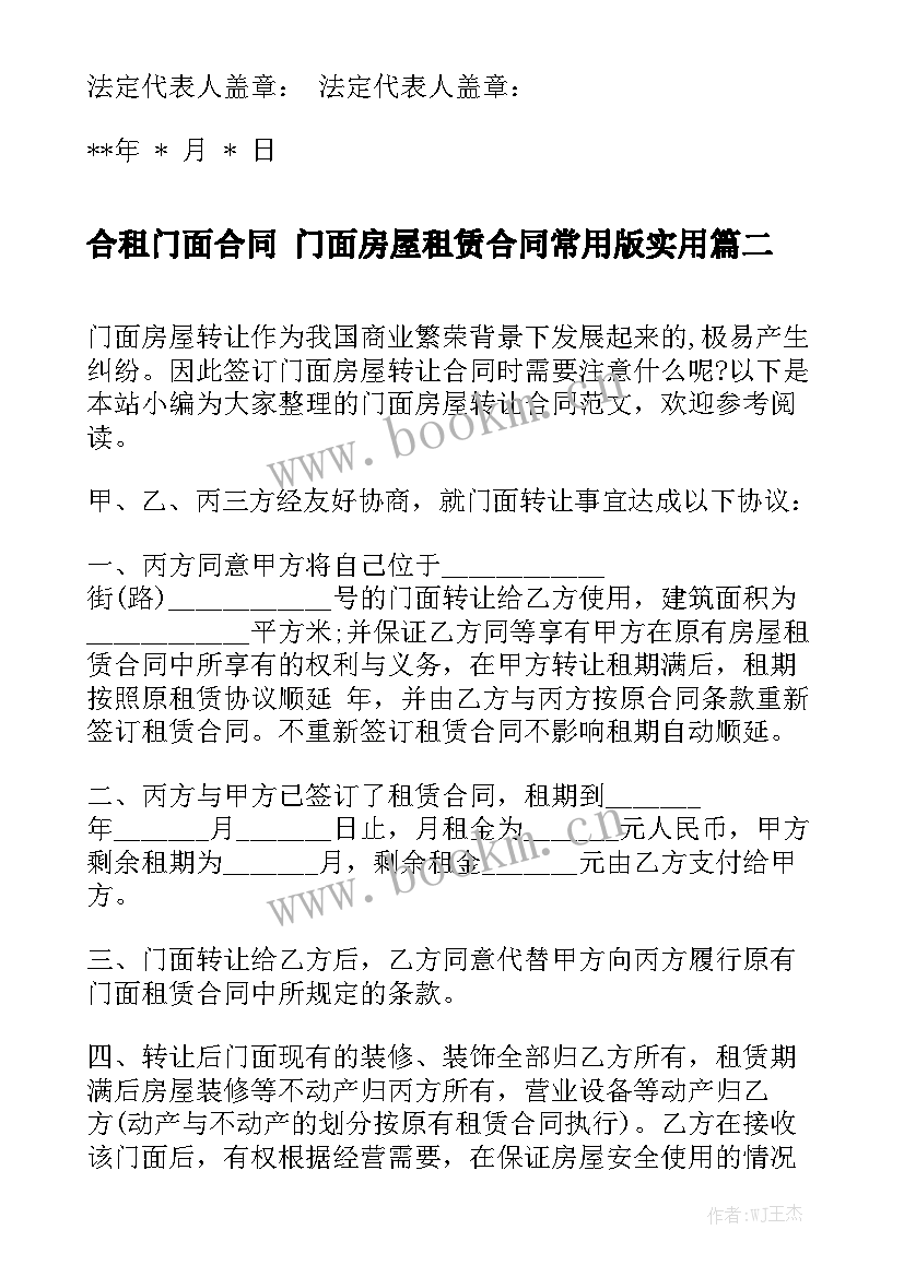 合租门面合同 门面房屋租赁合同常用版实用