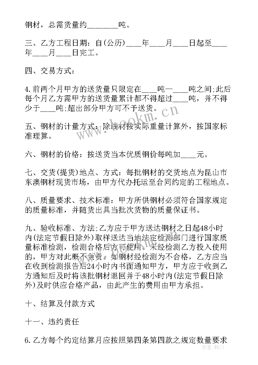 钢材销售年终工作总结通用