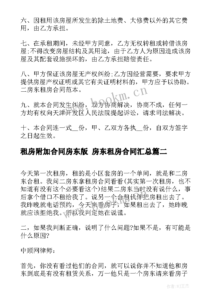 租房附加合同房东版 房东租房合同汇总