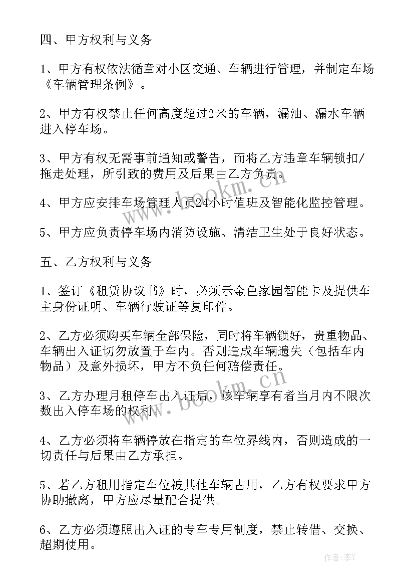 地上车位租赁合同模板