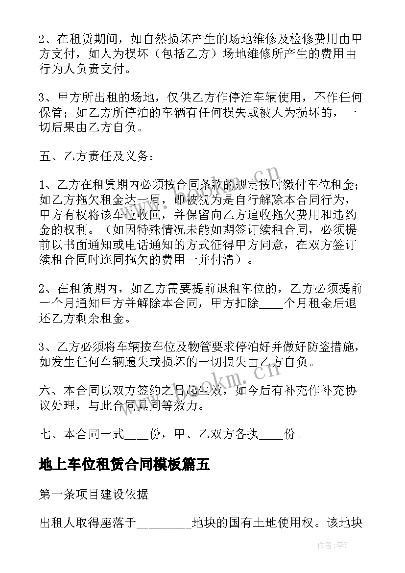 地上车位租赁合同模板