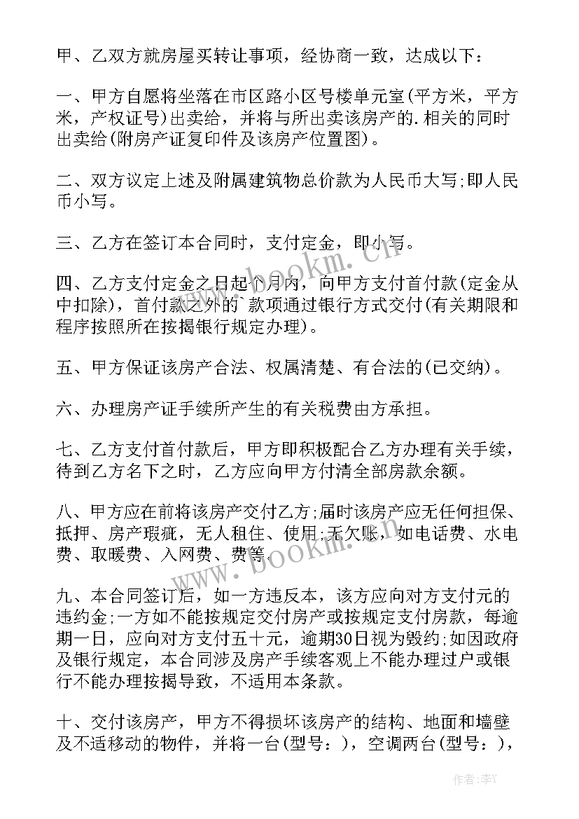 2023年还建房购房合同有法律效力吗优秀