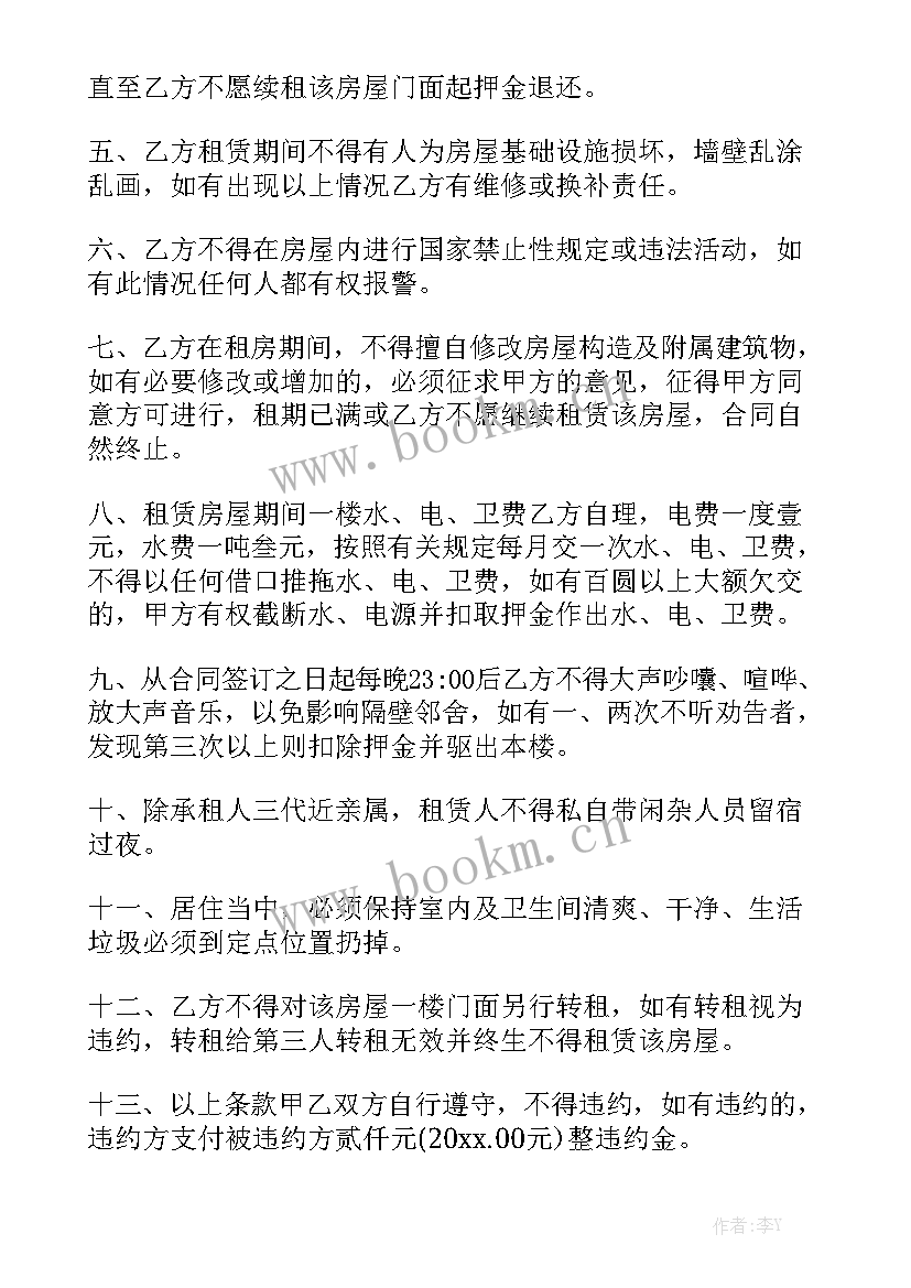 最新出租门市房协议书 出租房屋合同汇总