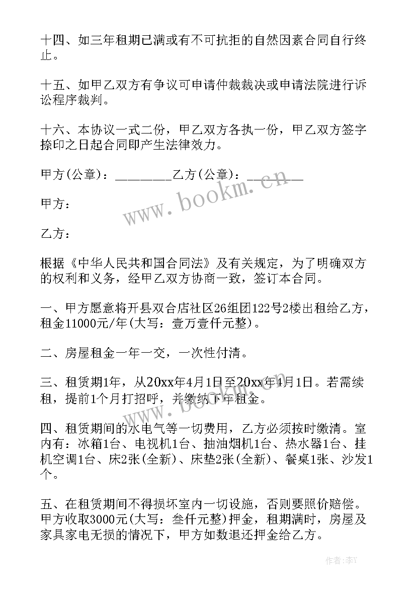 最新出租门市房协议书 出租房屋合同汇总