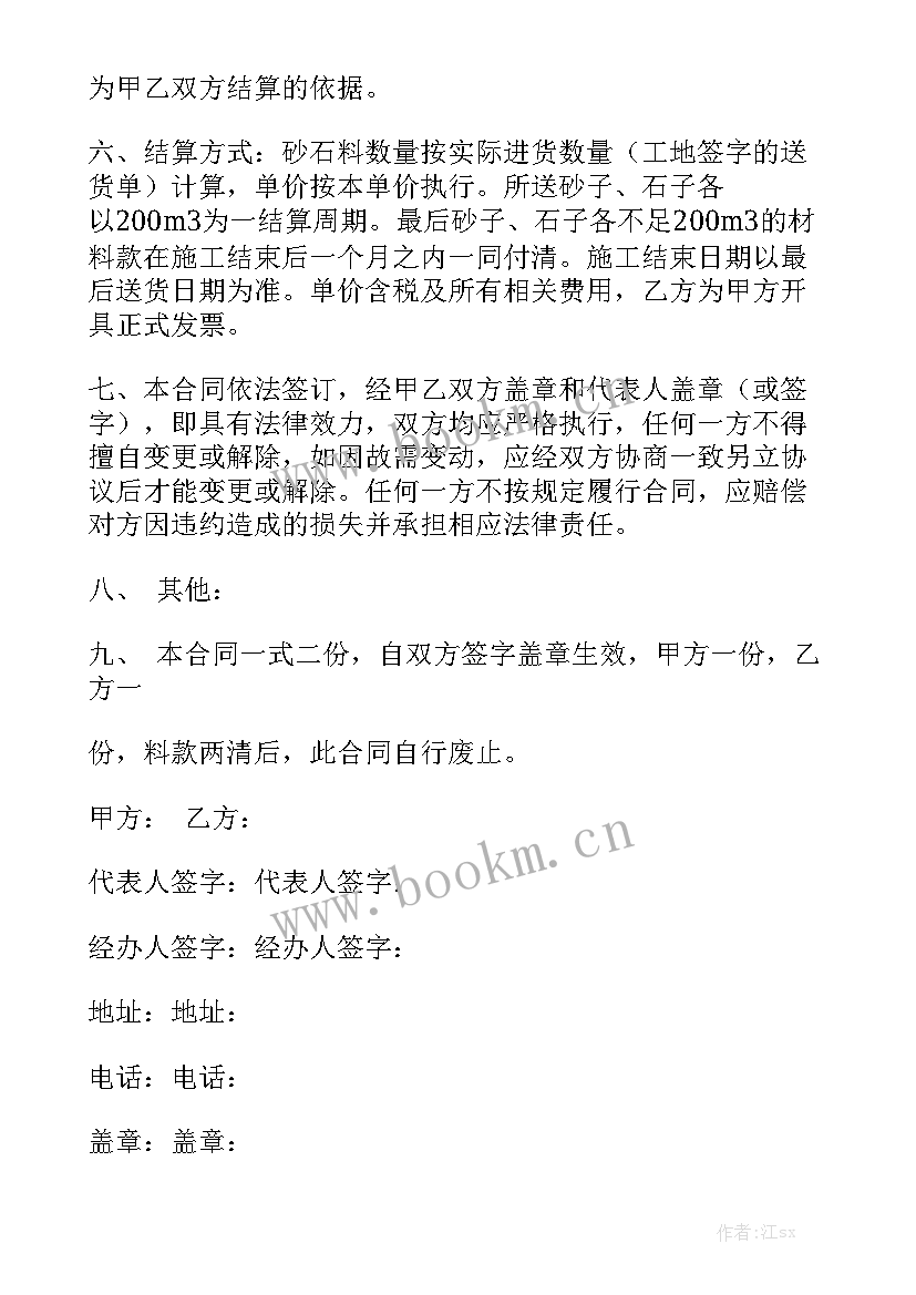 2023年砂石料购销合同优质