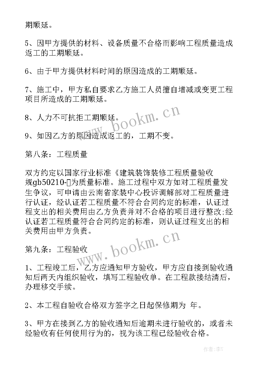 2023年家庭装修合同版 家庭装修合同通用