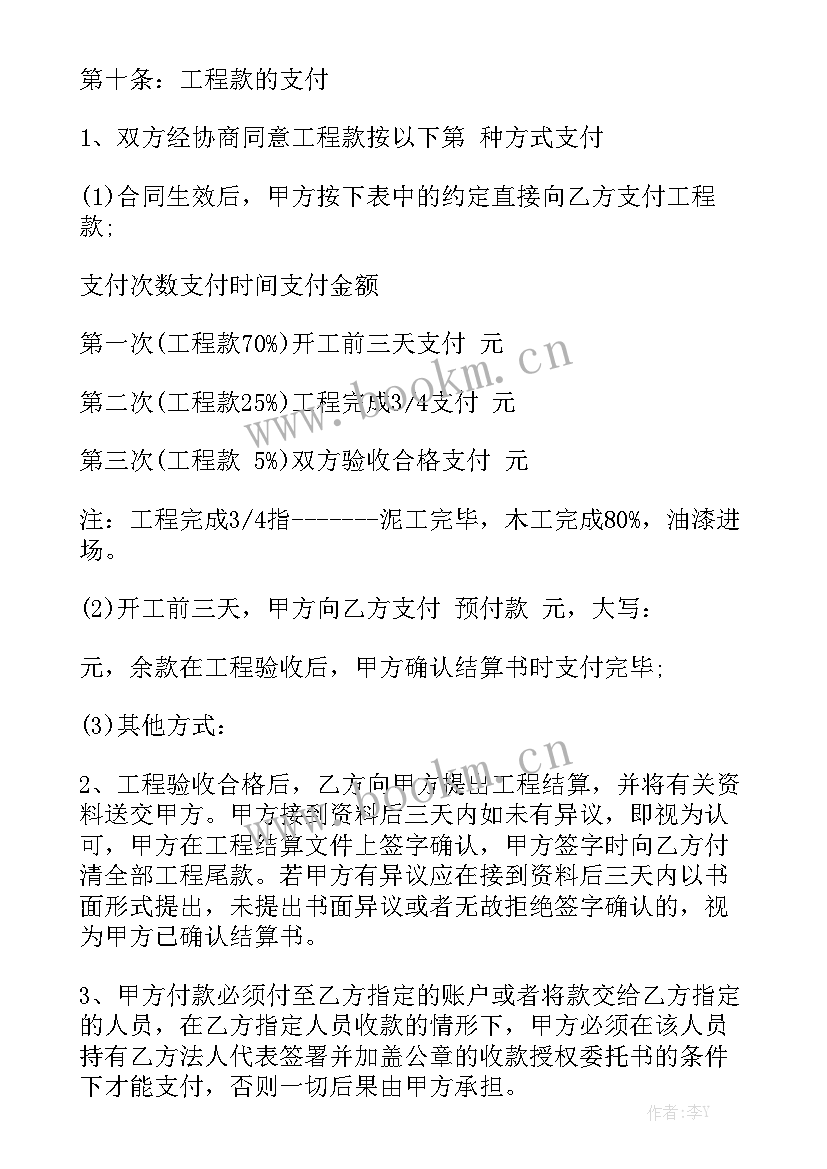 2023年家庭装修合同版 家庭装修合同通用