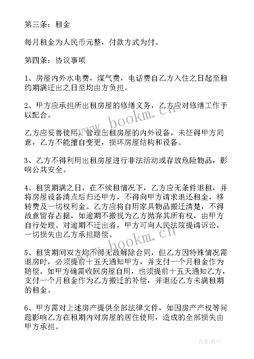 住房出租合同简单大全