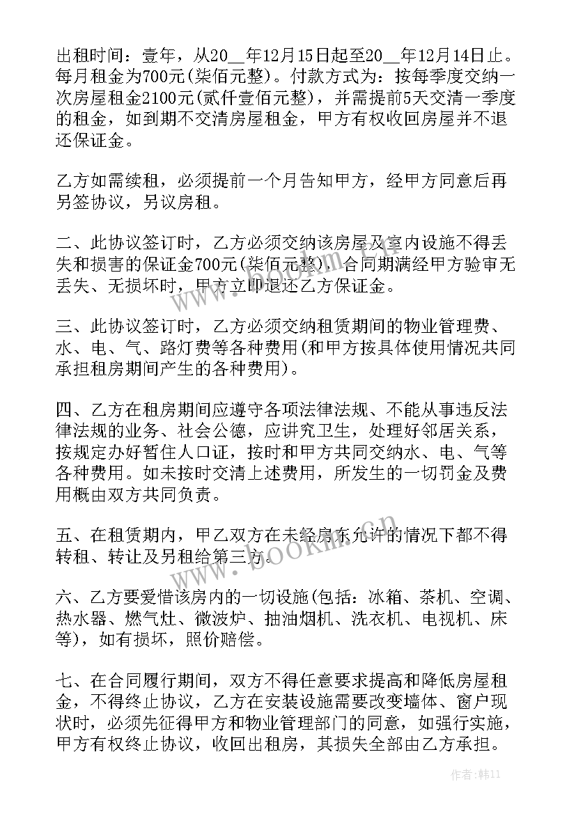 住房出租合同简单大全