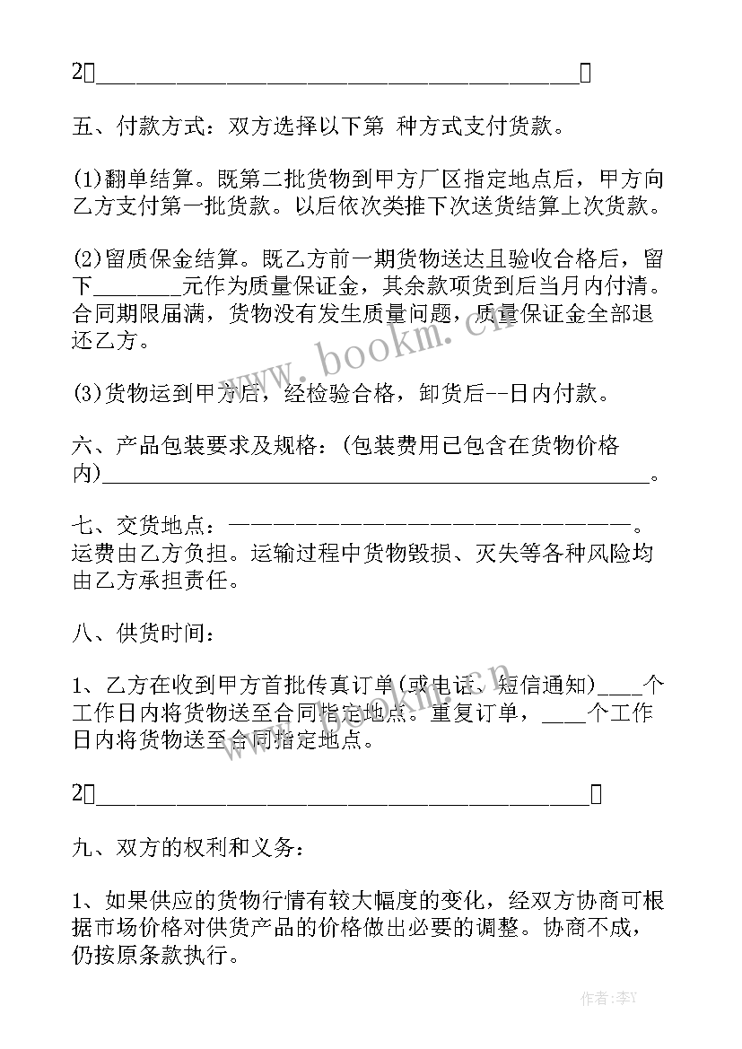 最新购买原材料合同精选