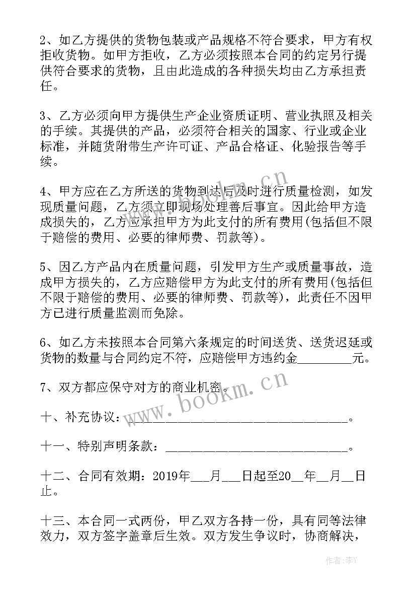 最新购买原材料合同精选