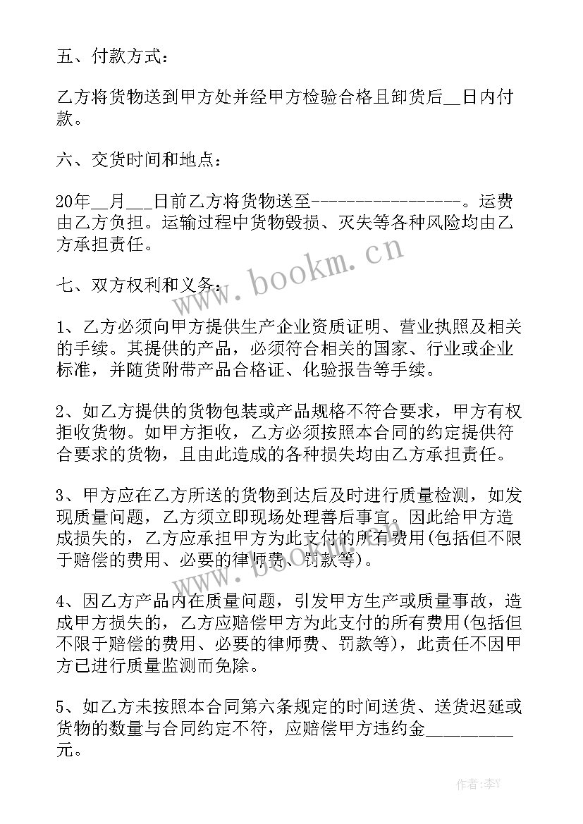 最新购买原材料合同精选