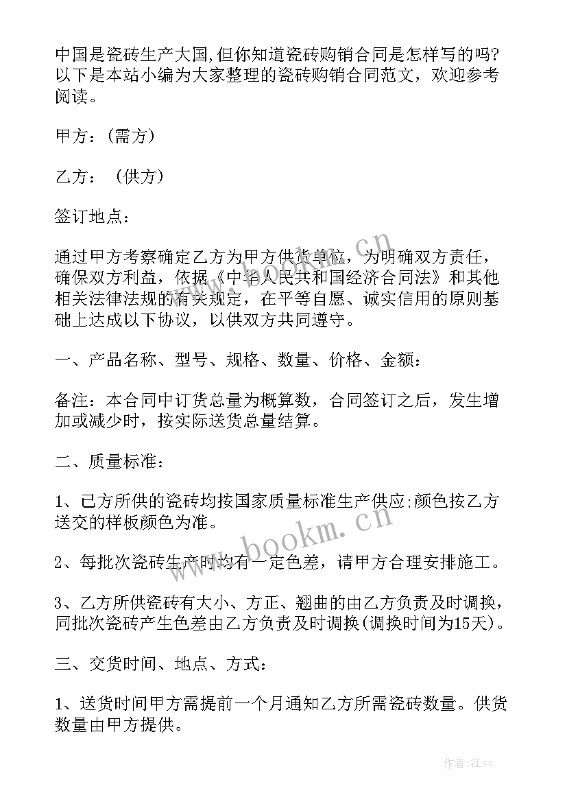 2023年地板砖安装合同书 瓷砖供货合同实用