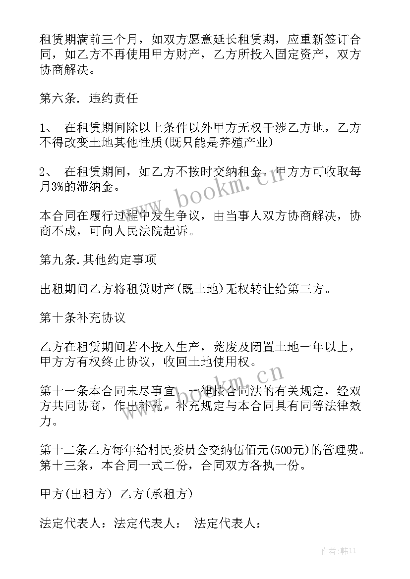 最新农村个人租地合同大全