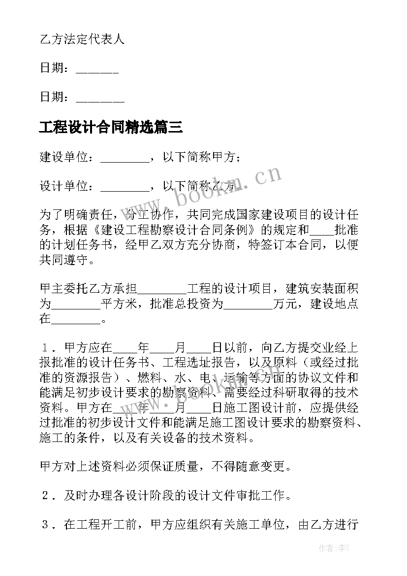 工程设计合同精选